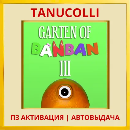 ☀ ️ Garden of banban 3 (PS4/RU) П3 - Активация