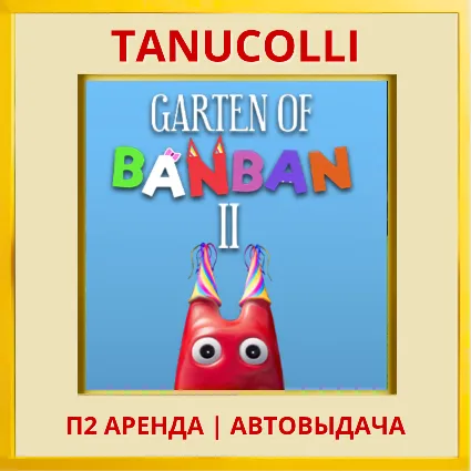 ☀ ️ Garten of Banban 2 (PS/PS5/RU) Аренда 7 суток