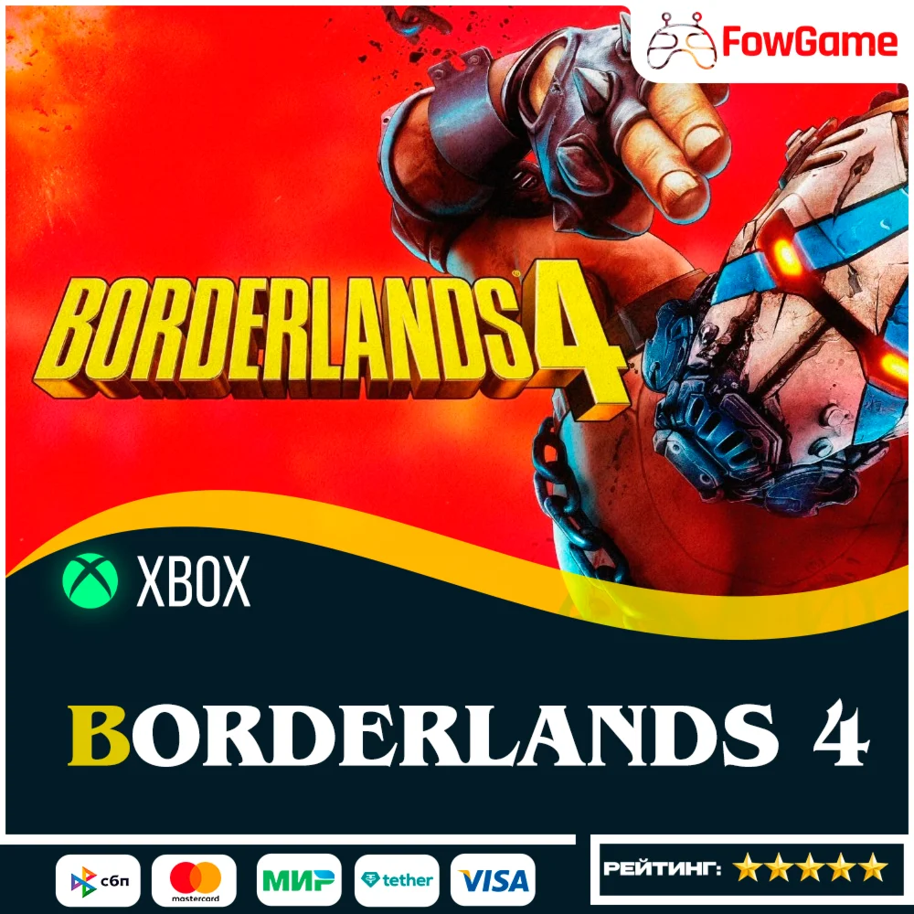 ✅ Borderlands 4 🟢 XBOX / ЛЮБОЙ АККАУНТ