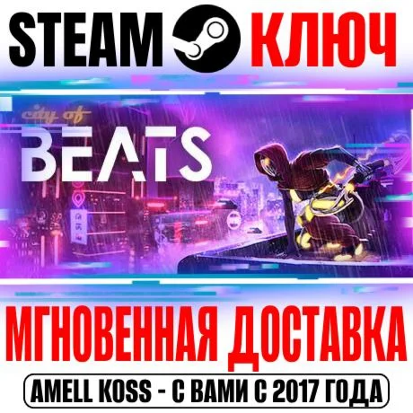 City of Beats Steam Ключ РФ+Мир +Бонус