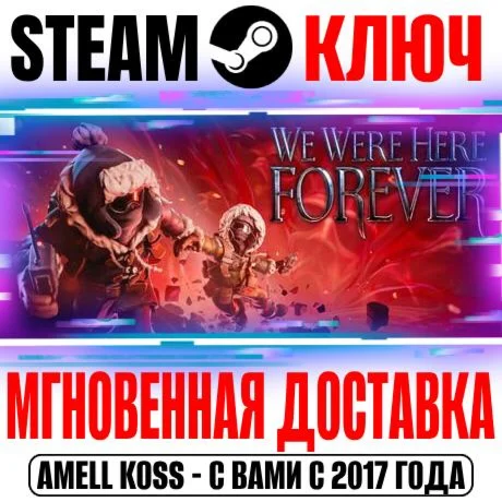 We Were Here Forever Steam Ключ РФ+Мир +Бонус