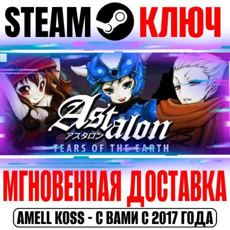 Astalon: Tears of the Earth Steam Key Global +Bonus