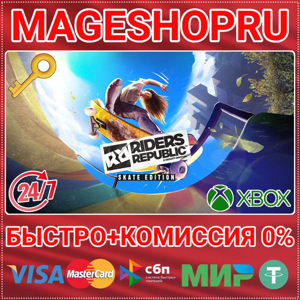 RIDERS REPUBLIC SKATE EDITION XBOX ONE/X|S КЛЮЧ