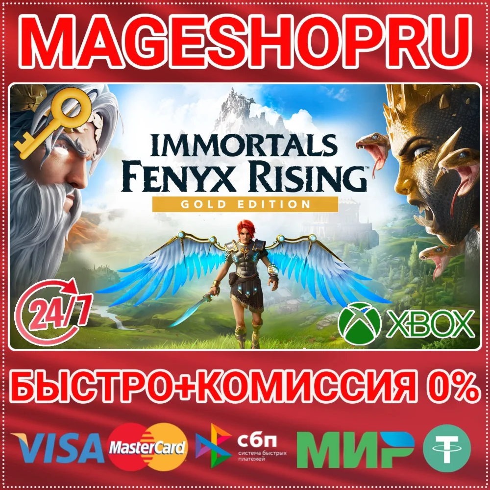 IMMORTALS FENYX RISING GOLD XBOX ONE/X|S КЛЮЧ