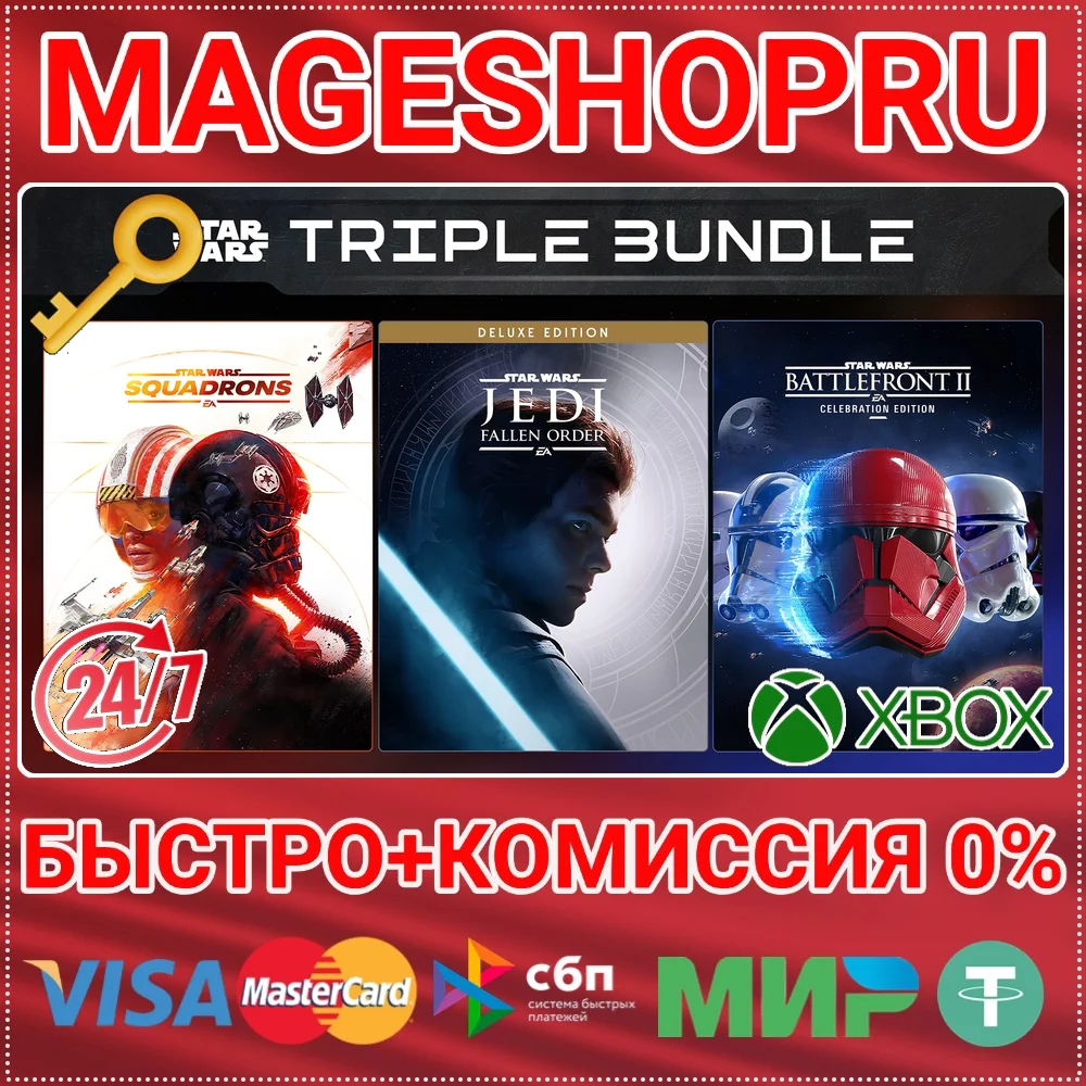 🟢⚡EA STAR WARS TRIPLE BUNDLE XBOX ONE/X|S КЛЮЧ