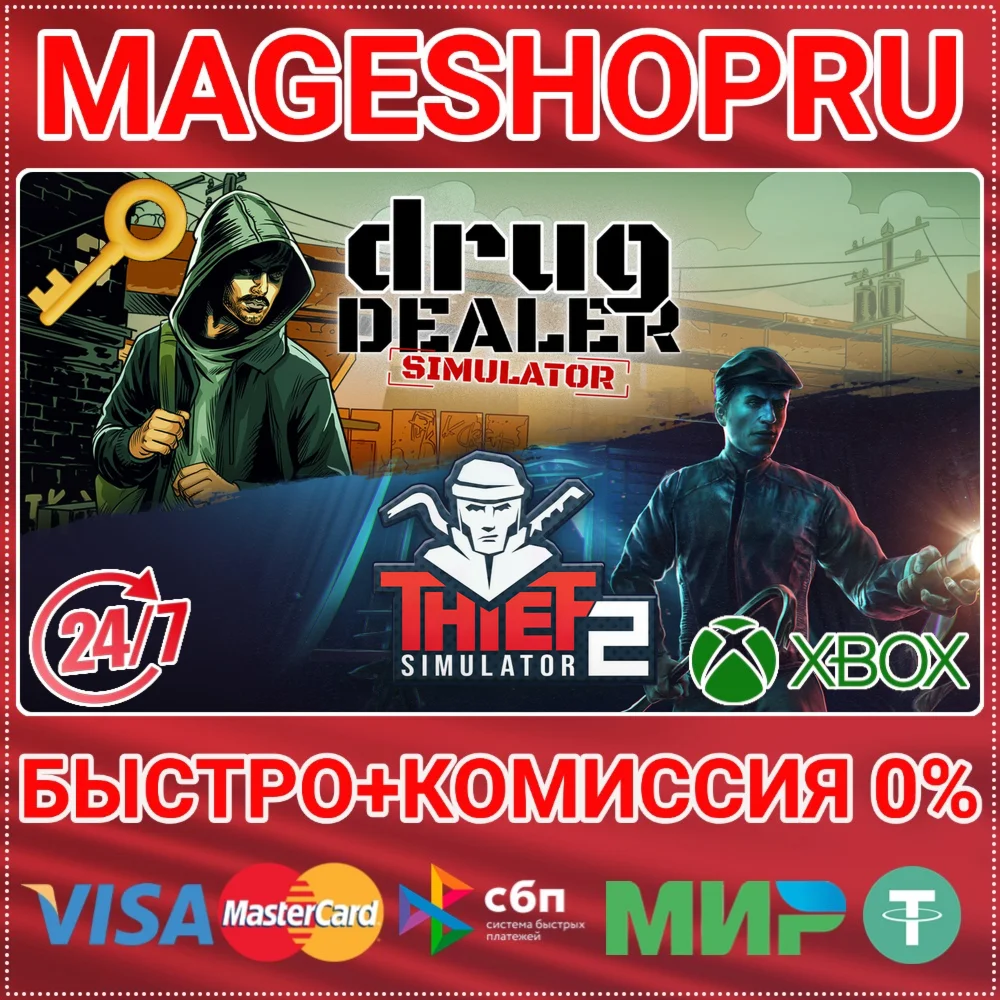 THIEF SIMULATOR 2 AND DRUG DEALER SIMULATOR XBOX КЛЮЧ