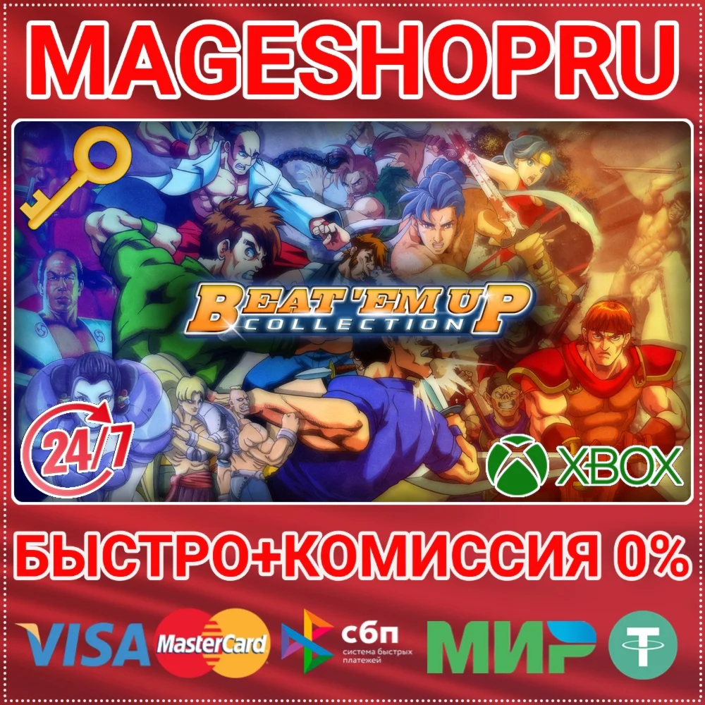 BEAT 'EM UP COLLECTION (QUBYTE CLASSICS) XBOX КЛЮЧ