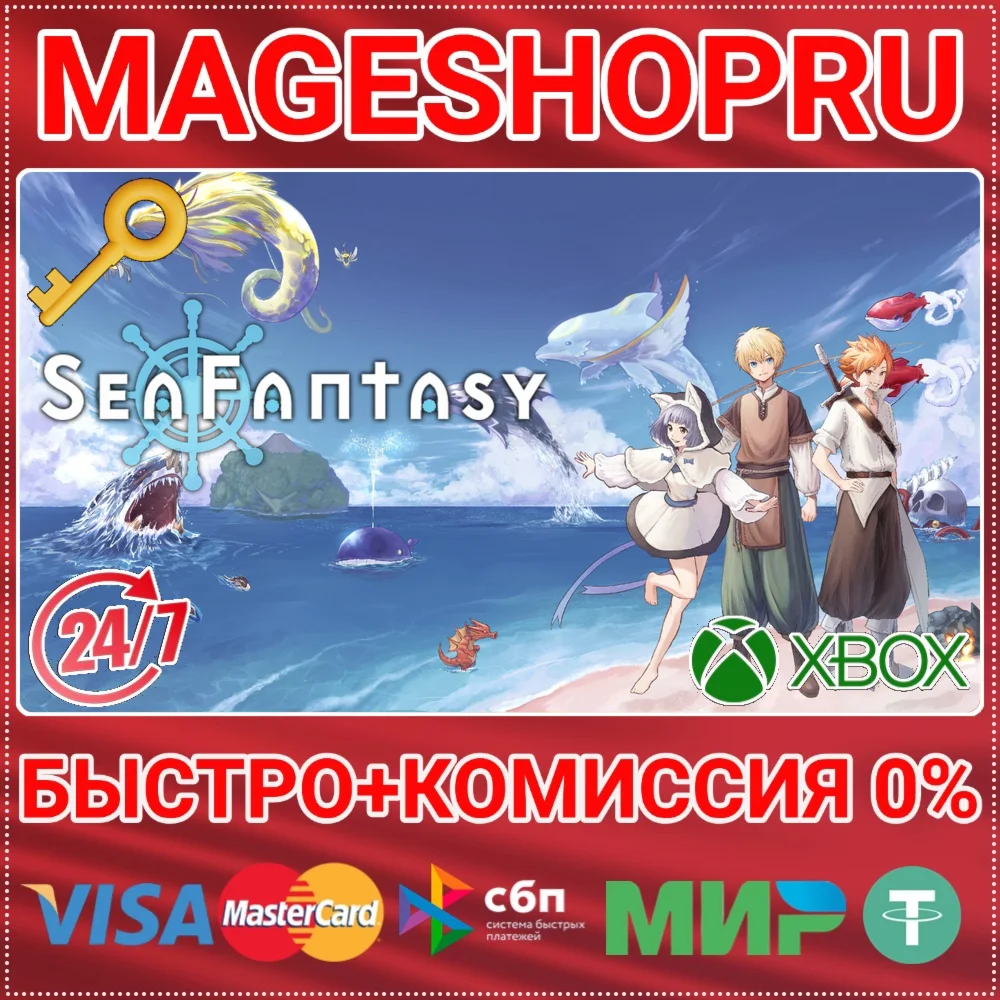 SEA FANTASY XBOX ONE/X|S КЛЮЧ