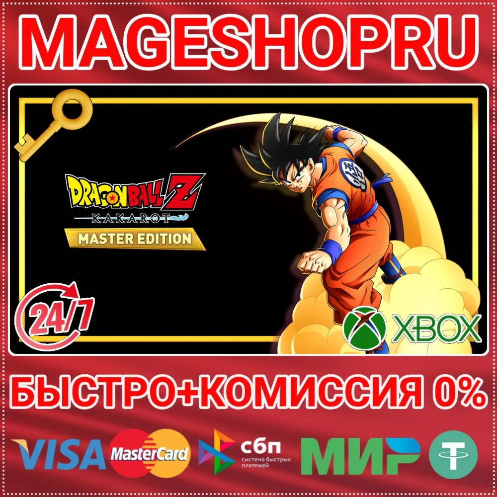 DRAGON BALL Z : KAKAROT - MASTER EDITION XBOX КЛЮЧ