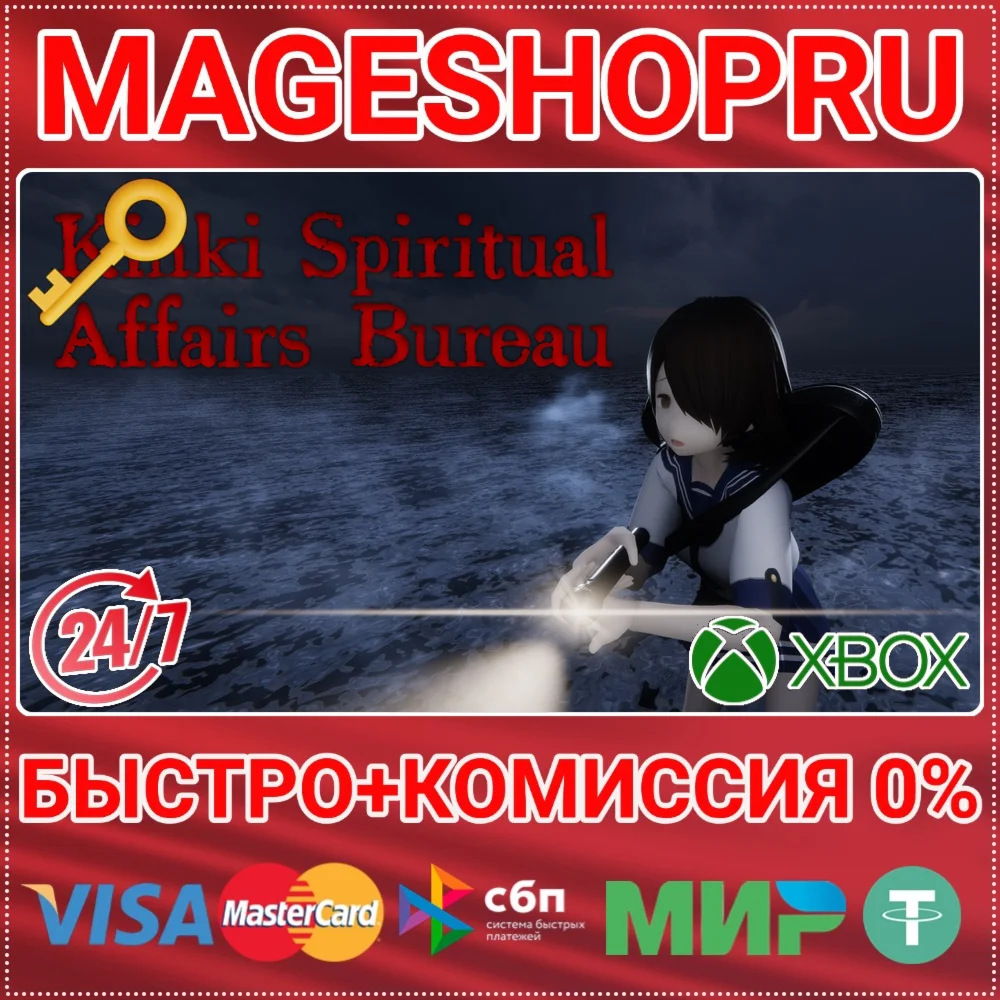 KINKI SPIRITUAL AFFAIRS BUREAU XBOX SERIES X|S КЛЮЧ