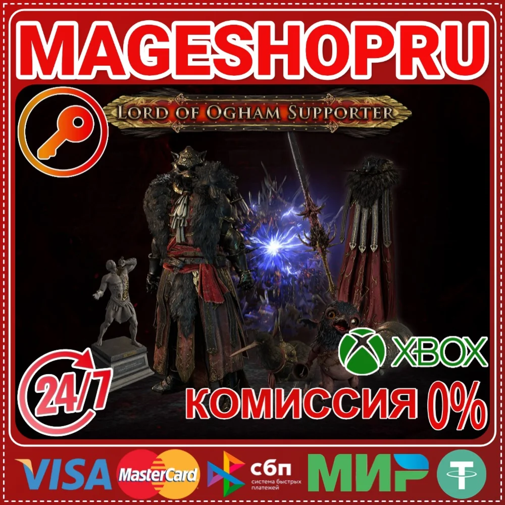 🟢⚡LORD OF OGHAM SUPPORTER PACK DLC XBOX ONE/X|S КЛЮЧ