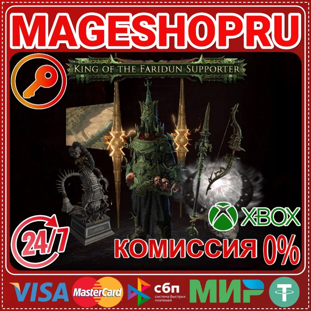 🟢⚡KING OF THE FARIDUN SUPPORTER PACK XBOX ONE/X|S КЛЮЧ