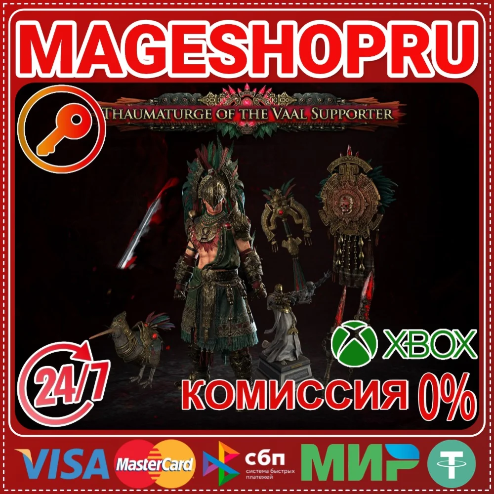 🟢⚡THAUMATURGE OF THE VAAL SUPPORTER PACK DLC XBOX КЛЮЧ