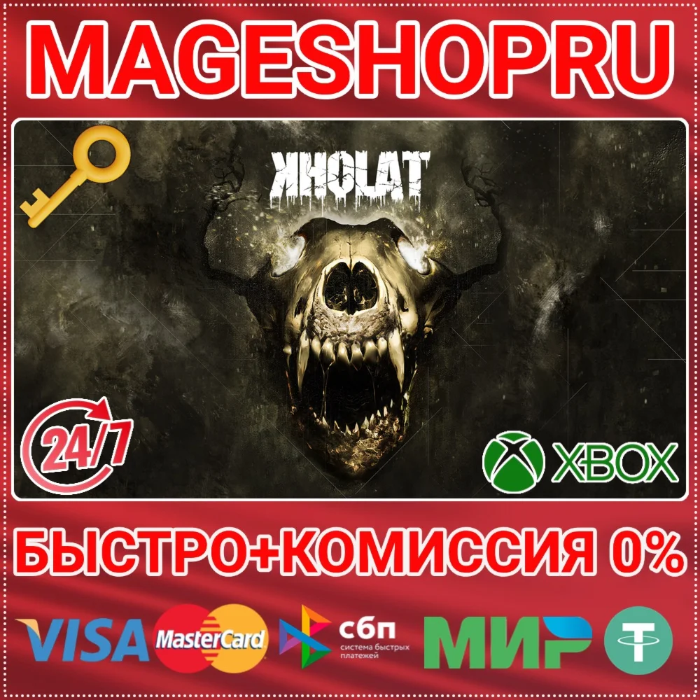 KHOLAT XBOX ONE/X|S КЛЮЧ