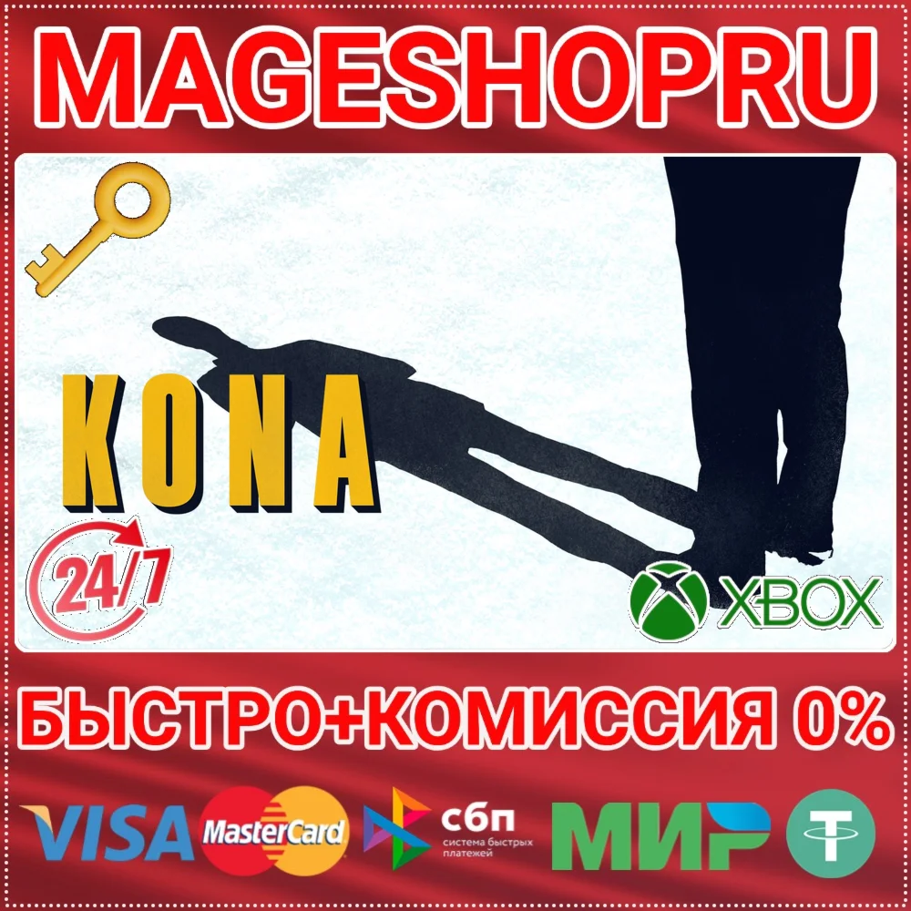 KONA XBOX ONE/X|S КЛЮЧ