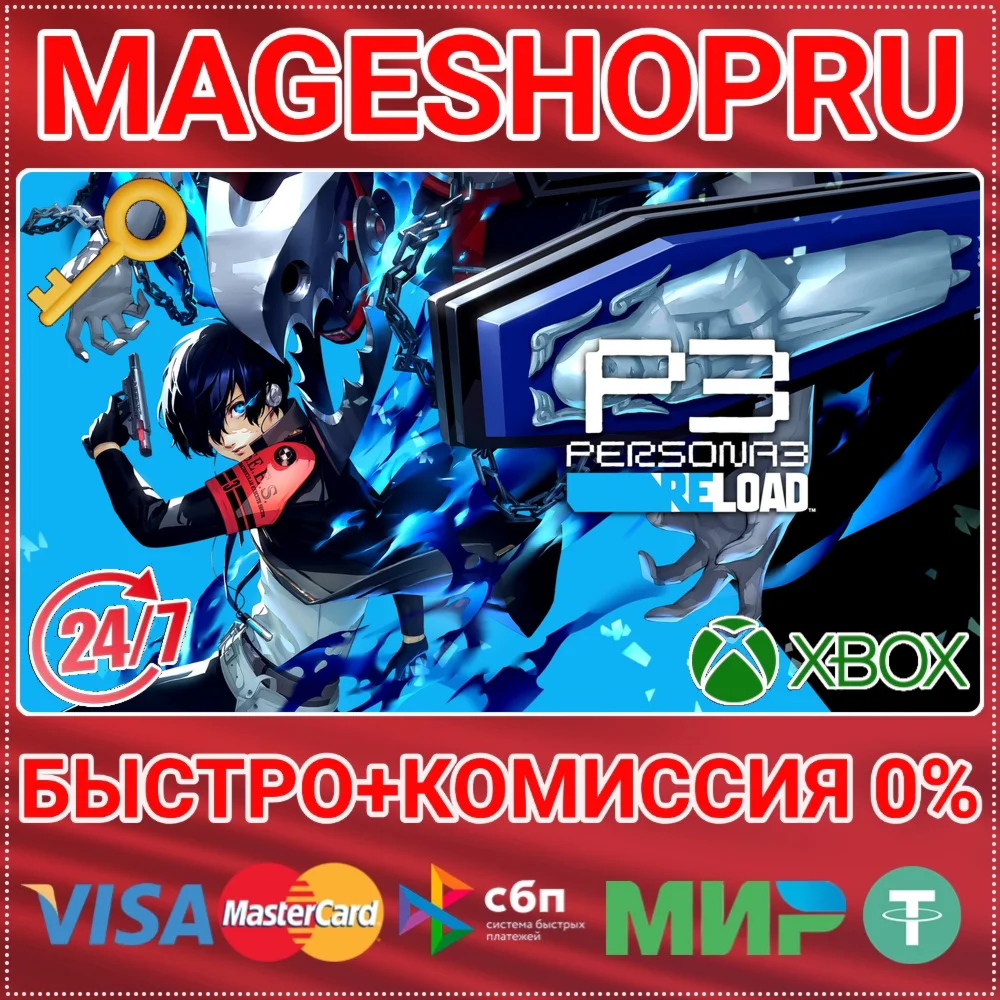 PERSONA 3 RELOAD XBOX ONE/X|S+ПК КЛЮЧ