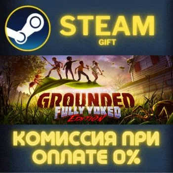 Grounded СТИМ ПК ГИФТ АВТОДОСТАВКА ПОДАРОКА STEAM