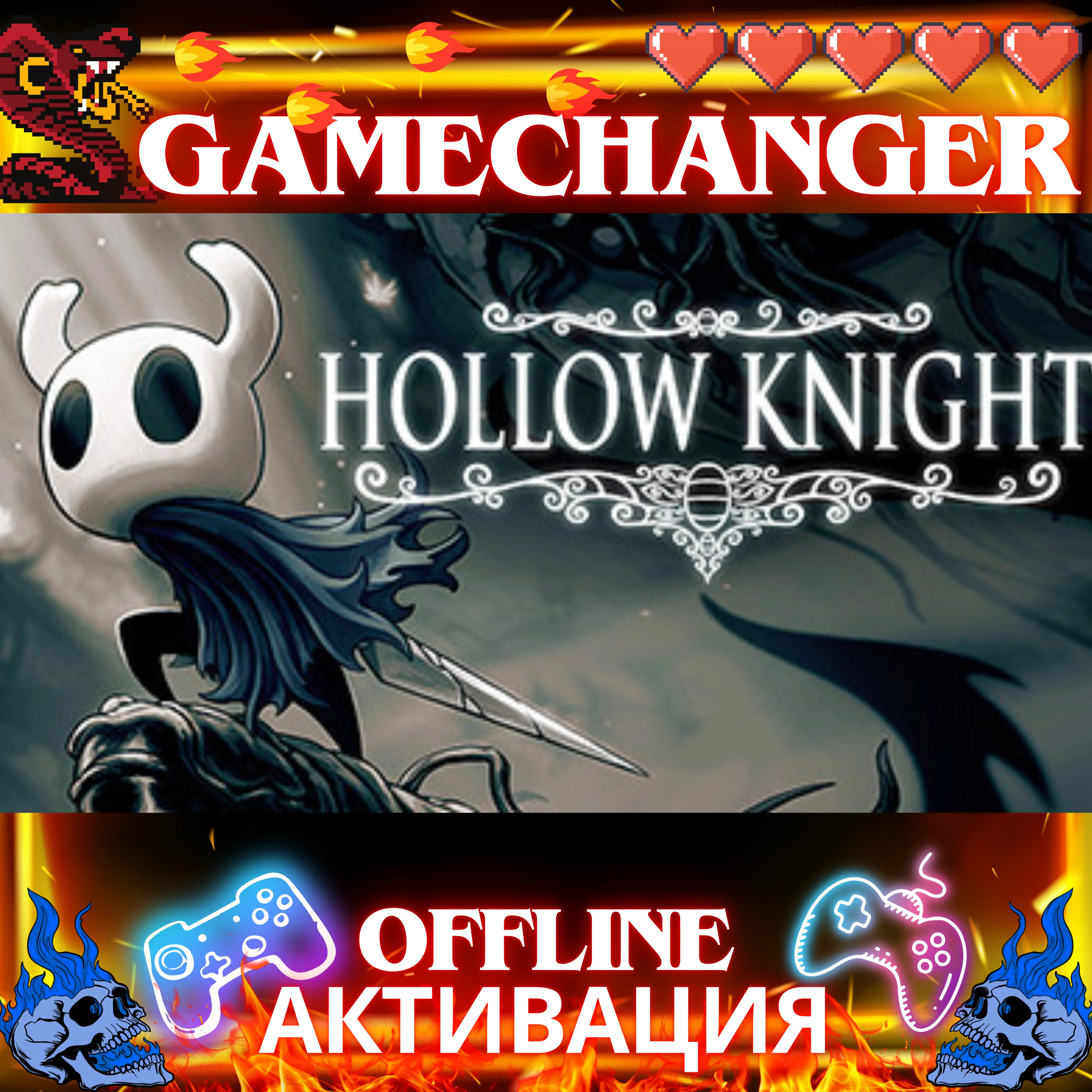 Hollow Knight STEAM OFFLINE АВТОGUARD