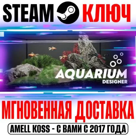 Aquarium Designer Steam Ключ РФ+Мир +Бонус