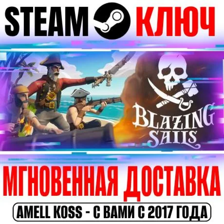 Blazing Sails Steam Ключ РФ+Мир +Бонус