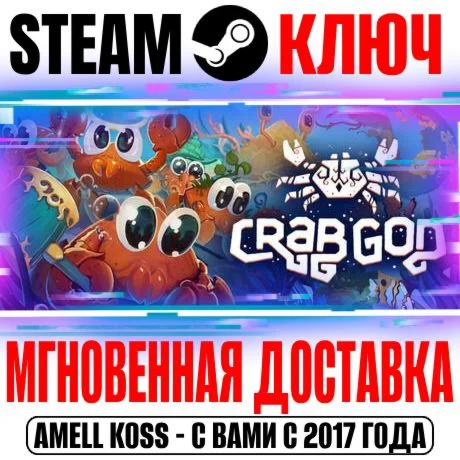 Crab God Steam Ключ РФ+Мир +Бонус