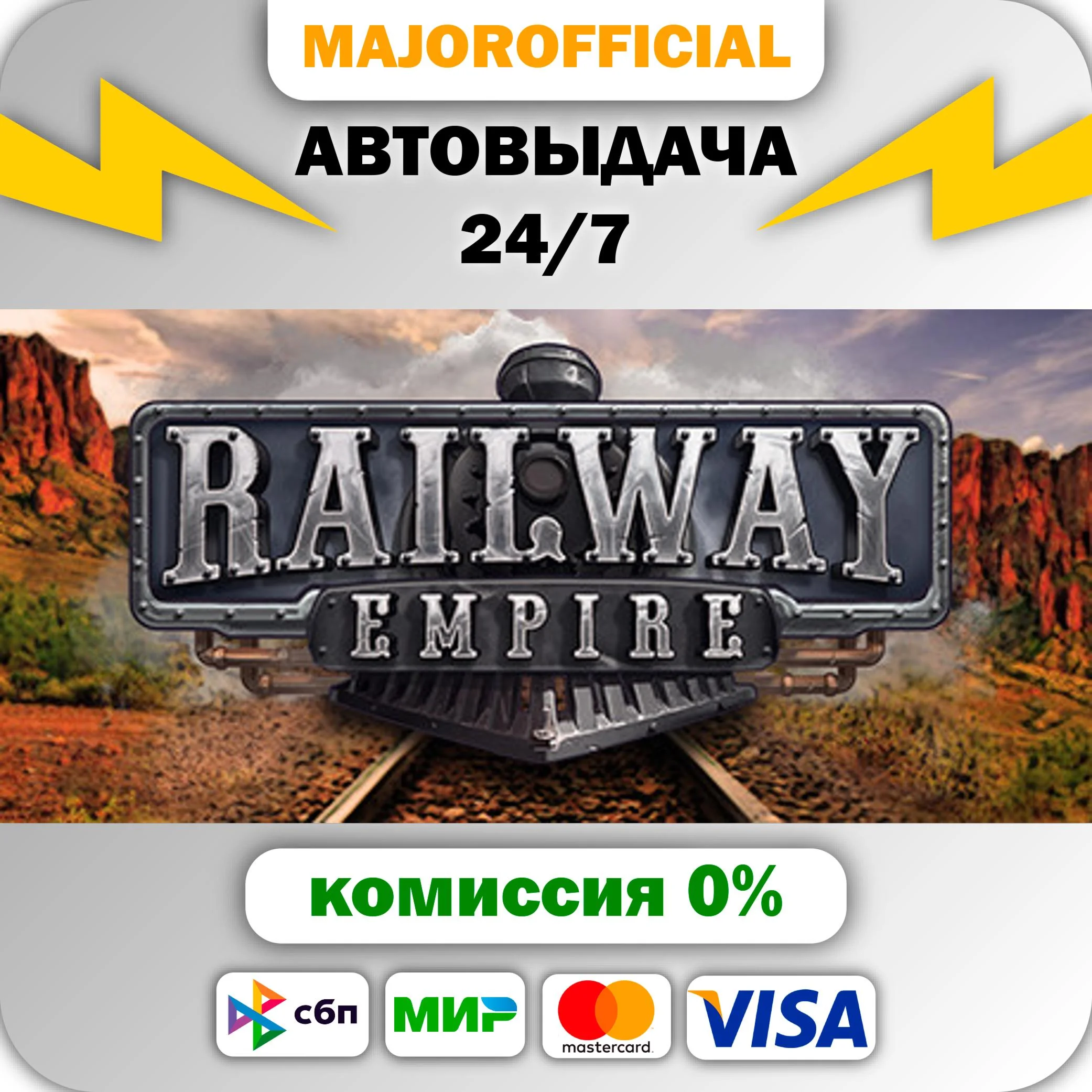 Railway Empire АВТОДОСТАВКА Steam GIFT