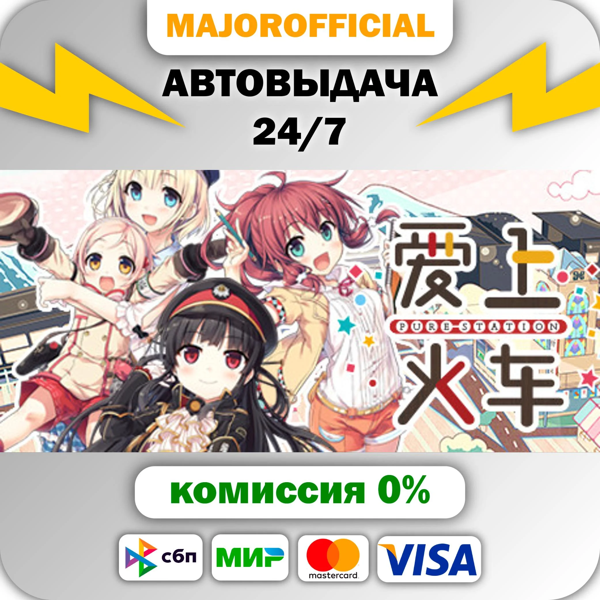 Maitetsu: Pure Station АВТОДОСТАВКА Steam GIFT
