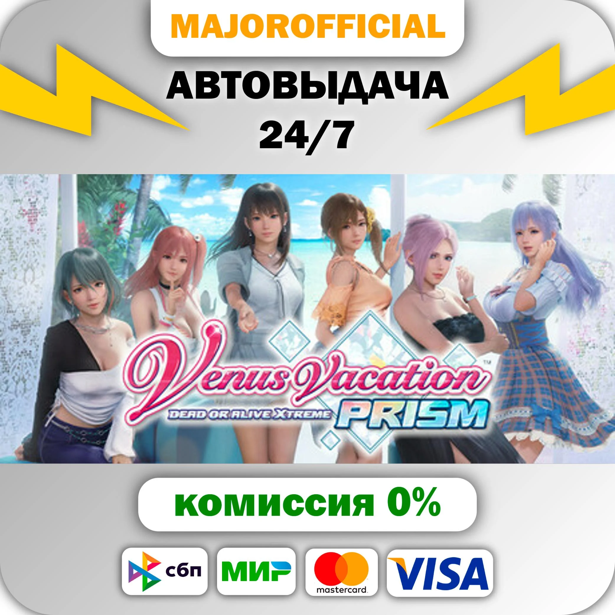 Venus Vacation PRISM - DEAD OR ALIVE Xtreme - АВТОДОСТА