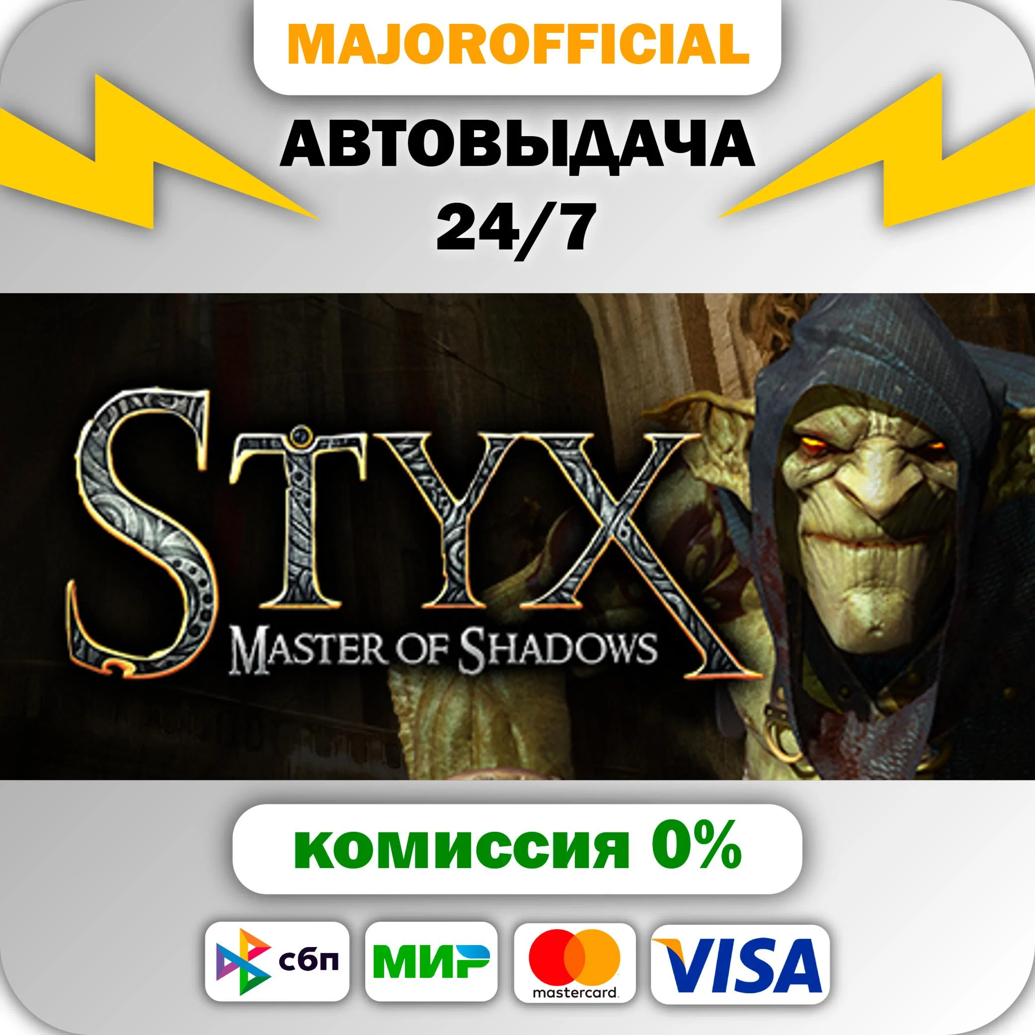 Styx: Master of Shadows АВТОДОСТАВКА Steam GIFT