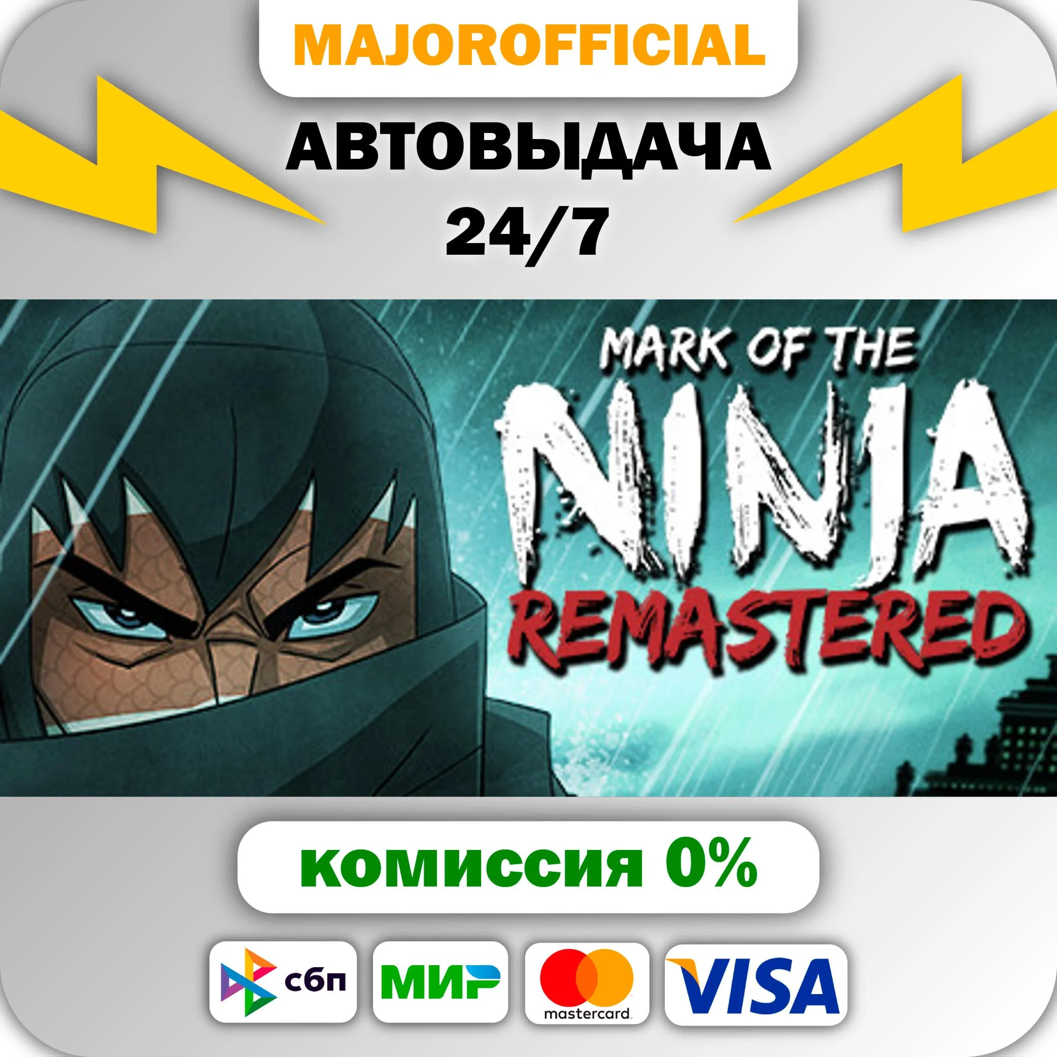 Mark of the Ninja Remastered АВТОДОСТАВКА Steam GIFT