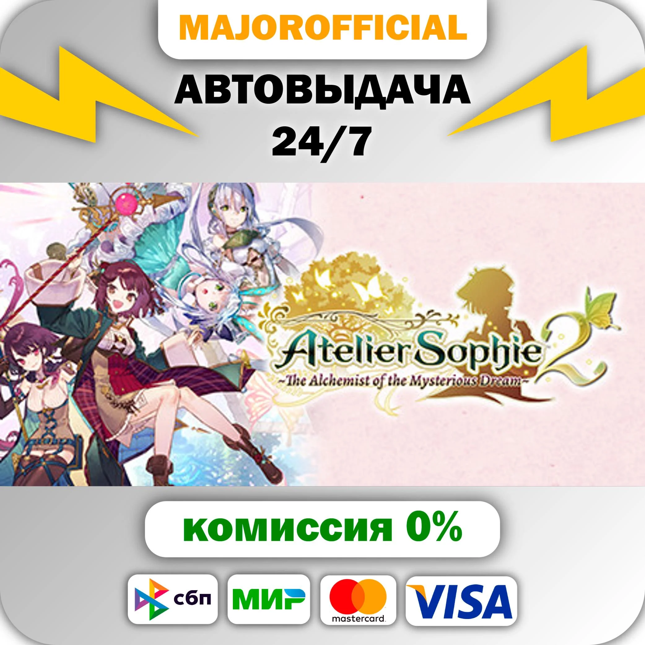 Atelier Sophie 2: The Alchemist of the Mysterious Dream