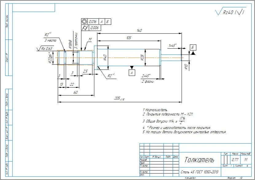 Drawing of the part, blank, setup chart for the pusher