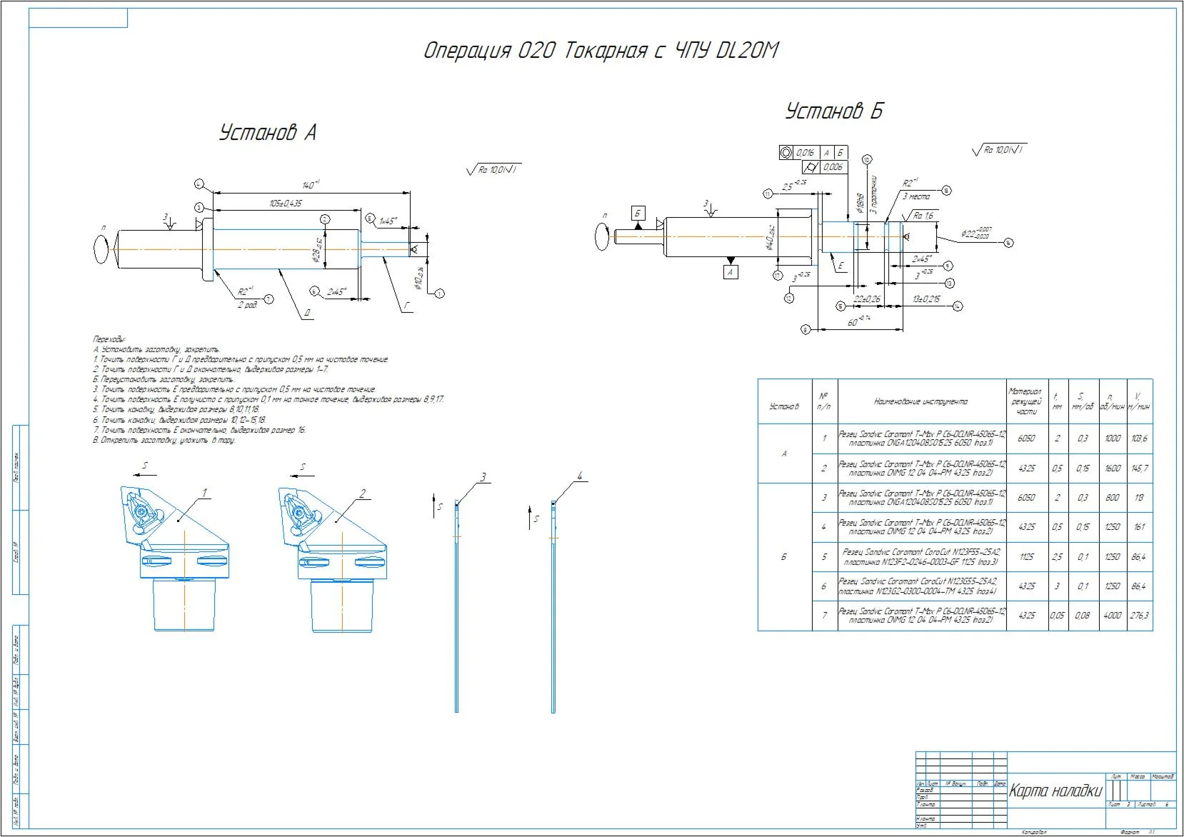 Drawing of the part, blank, setup chart for the pusher