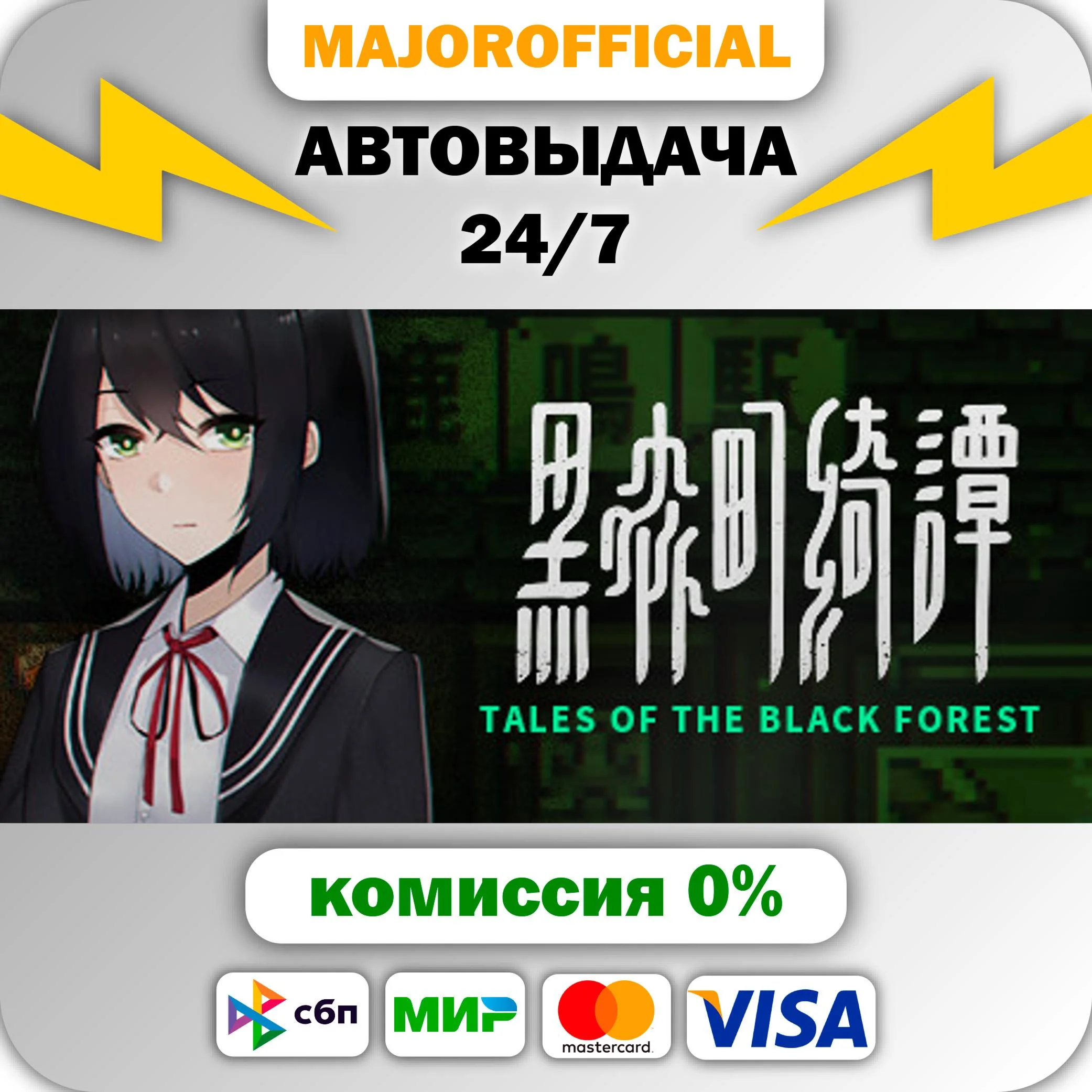 Tales of the Black Forest АВТОДОСТАВКА Steam GIFT