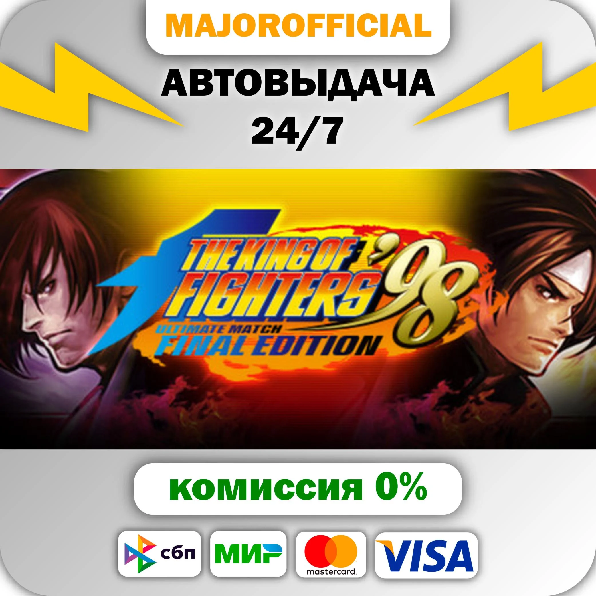 The King of Fighters '98 Ultimate Match Final Edition А