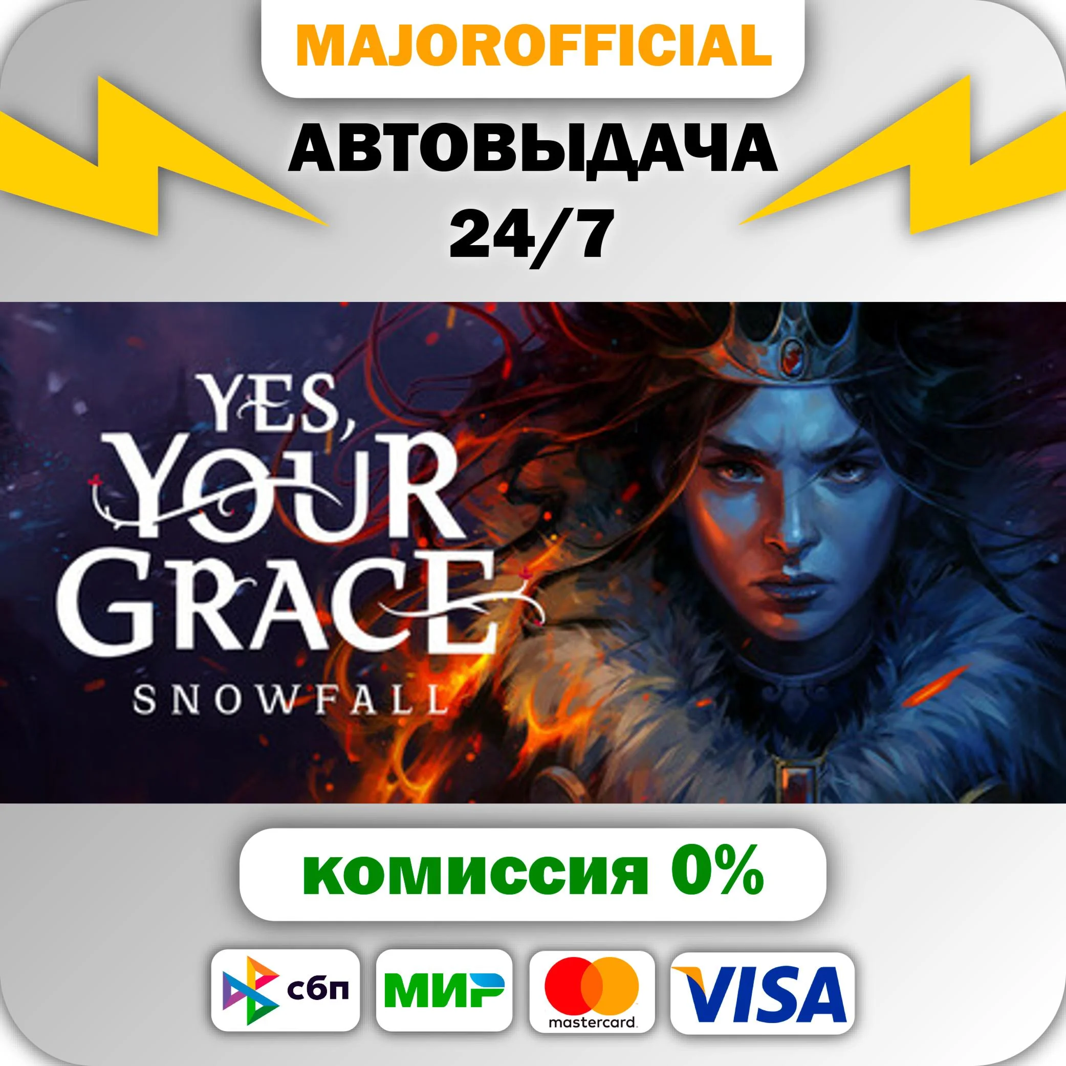 Yes, Your Grace II АВТОДОСТАВКА Steam GIFT