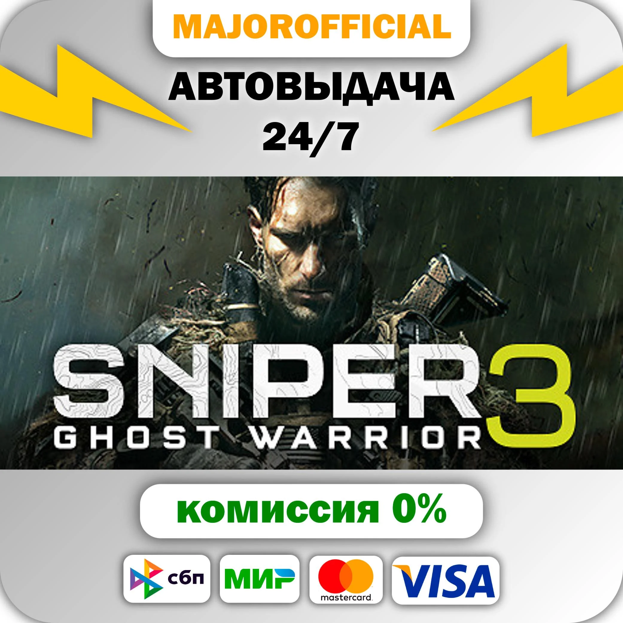 Sniper Ghost Warrior 3 Season Pass Edition АВТОДОСТАВКА