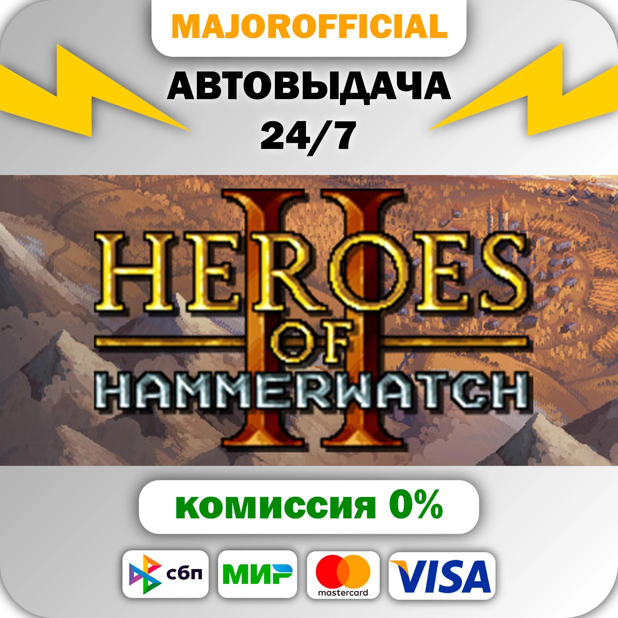 Heroes of Hammerwatch II АВТОДОСТАВКА Steam GIFT