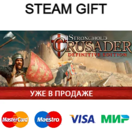 Stronghold Crusader: Definitive Edition| steam RU/UA/KZ