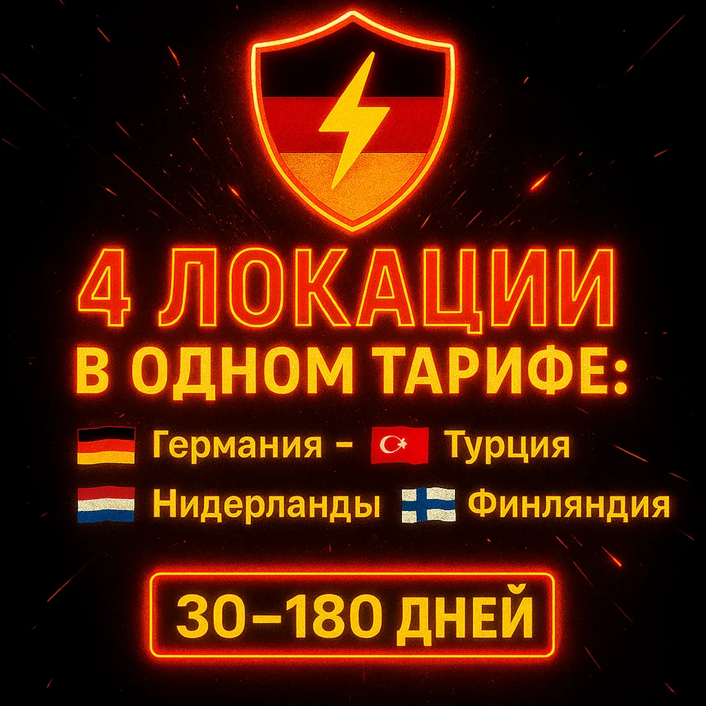 ⚡ VLESS ВПН: Германия, Турция, Нидерланды, Финляндия