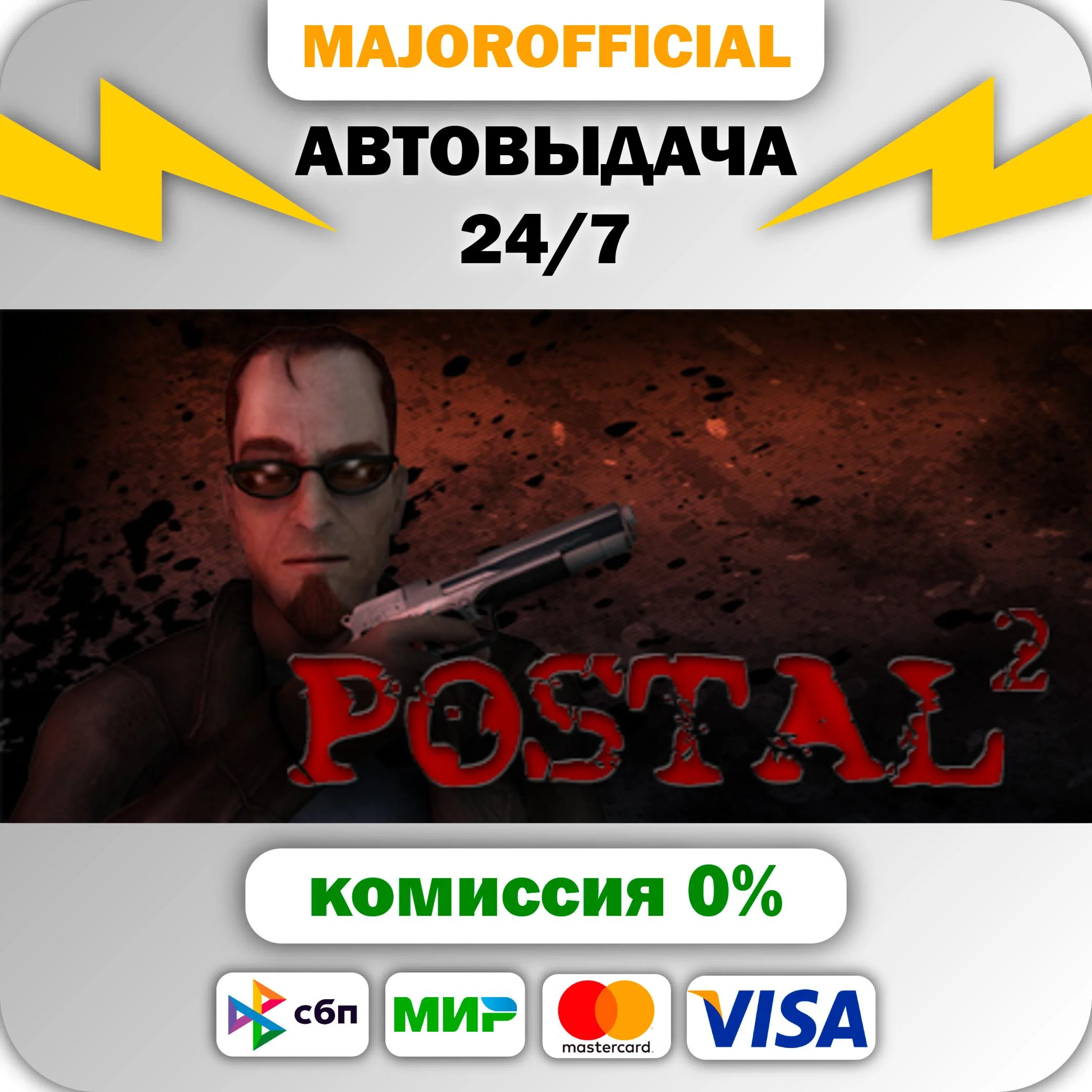 POSTAL 2 АВТОДОСТАВКА Steam GIFT