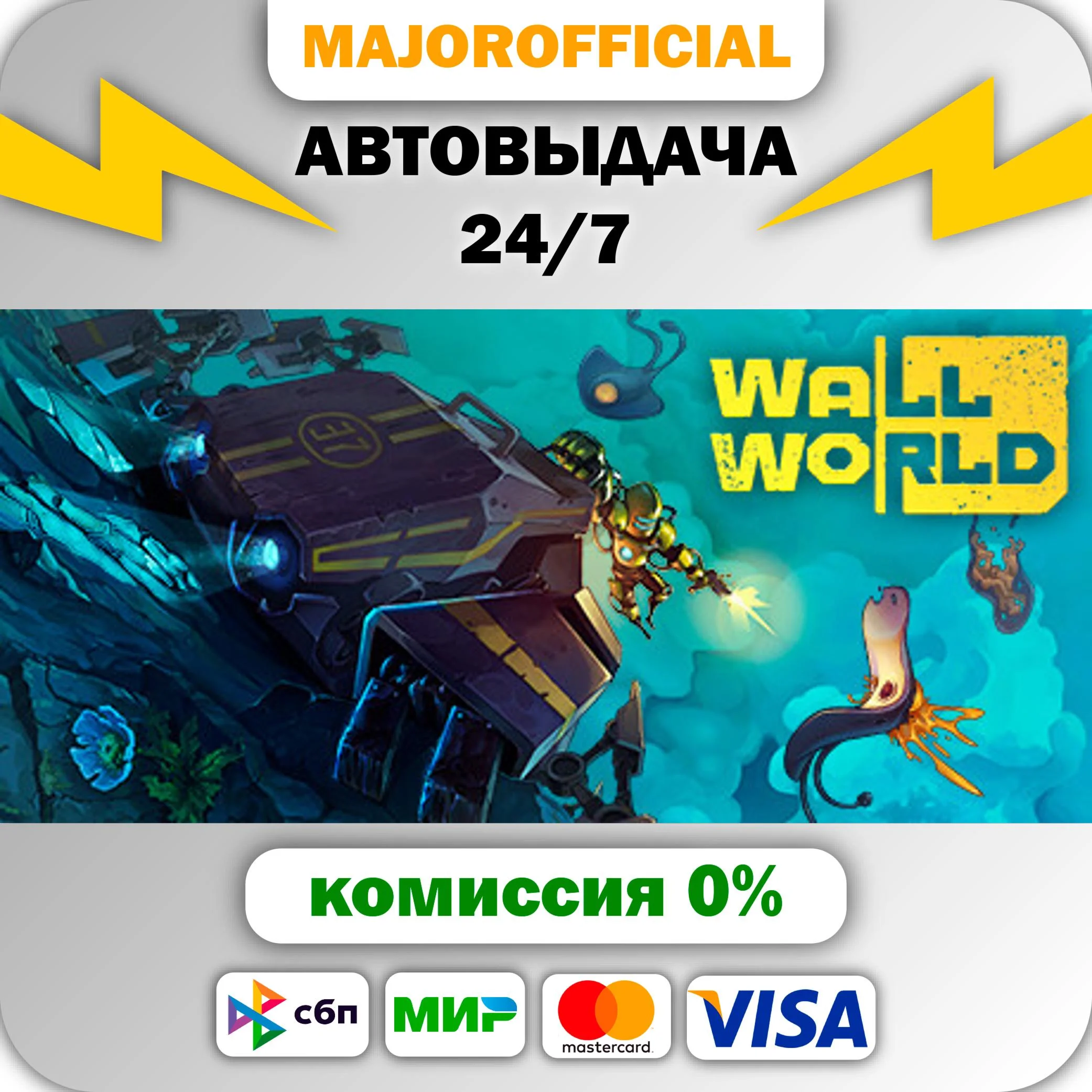 Wall World АВТОДОСТАВКА Steam GIFT