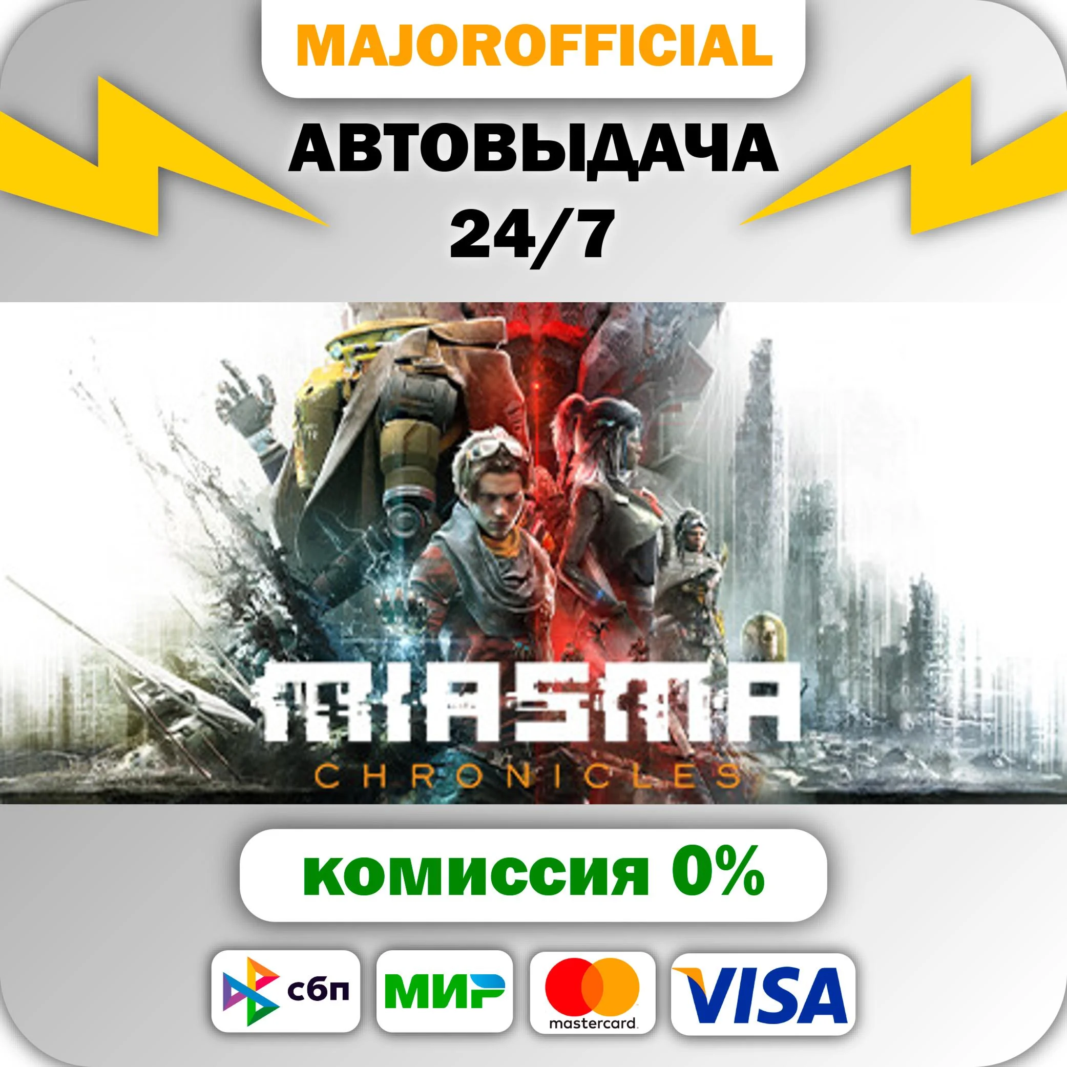 Miasma Chronicles АВТОДОСТАВКА Steam GIFT