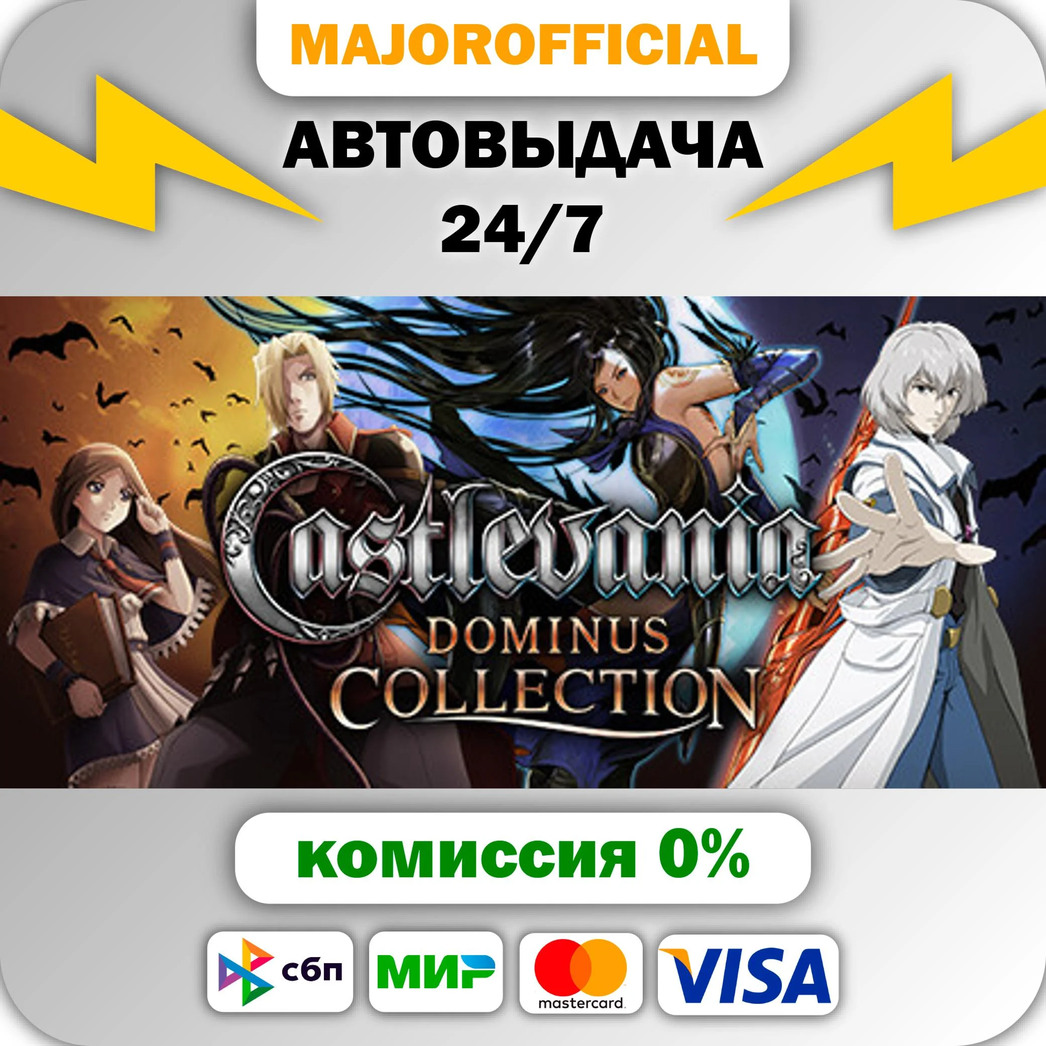 Castlevania Dominus Collection АВТОДОСТАВКА Steam GIFT