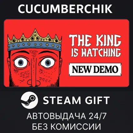 The King is Watching ✅ STEAM GIFT AUTO ✅ RU+МИР