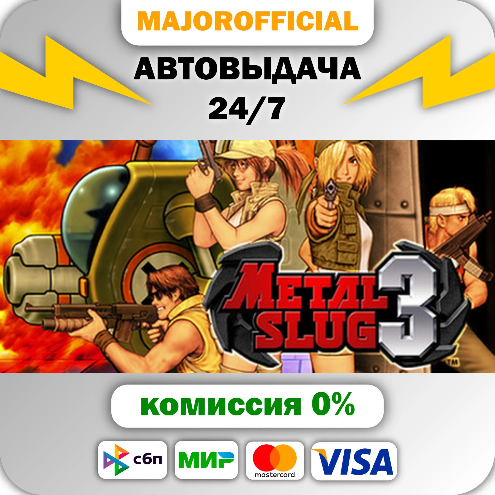 METAL SLUG Bundle АВТОДОСТАВКА Steam GIFT