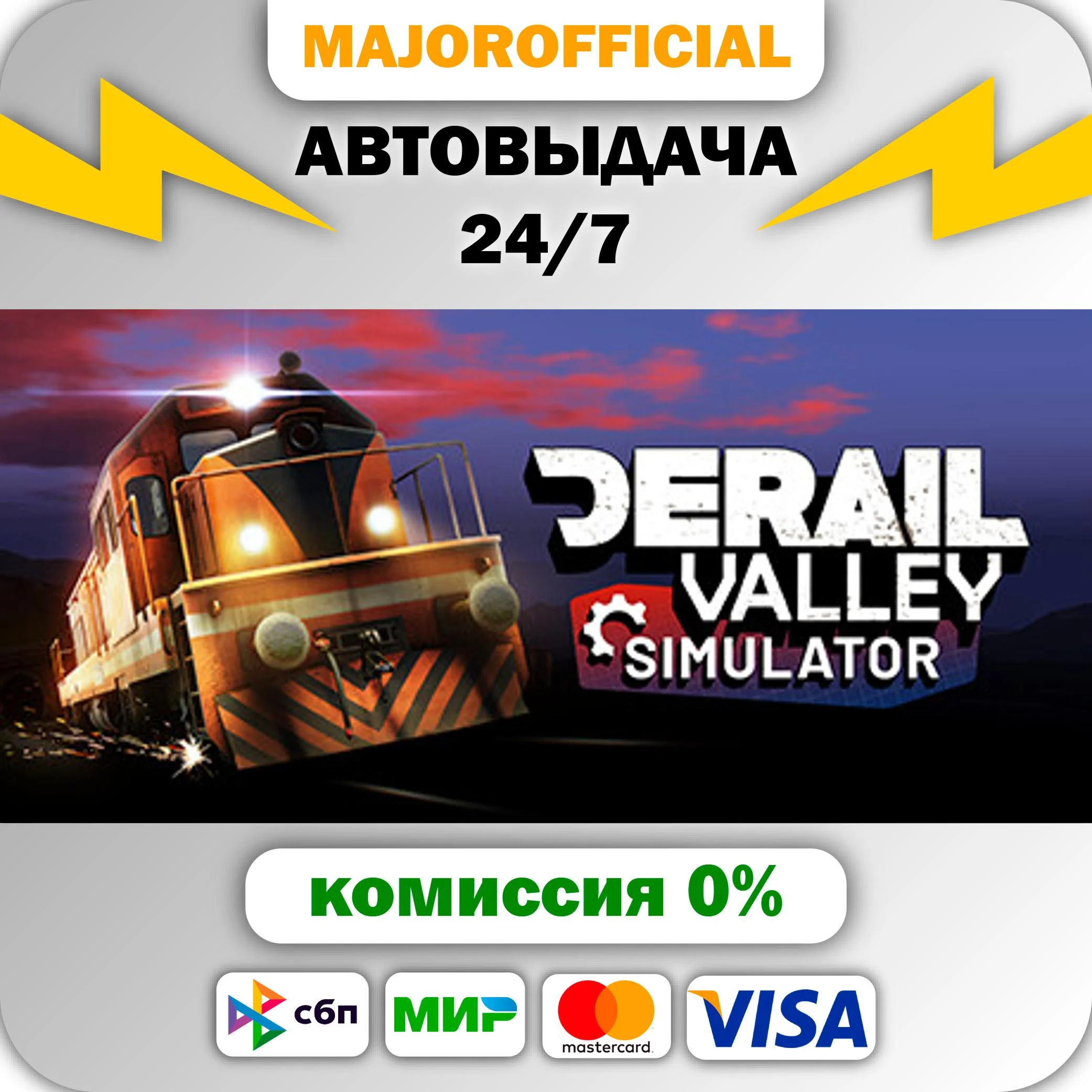 Derail Valley АВТОДОСТАВКА Steam GIFT