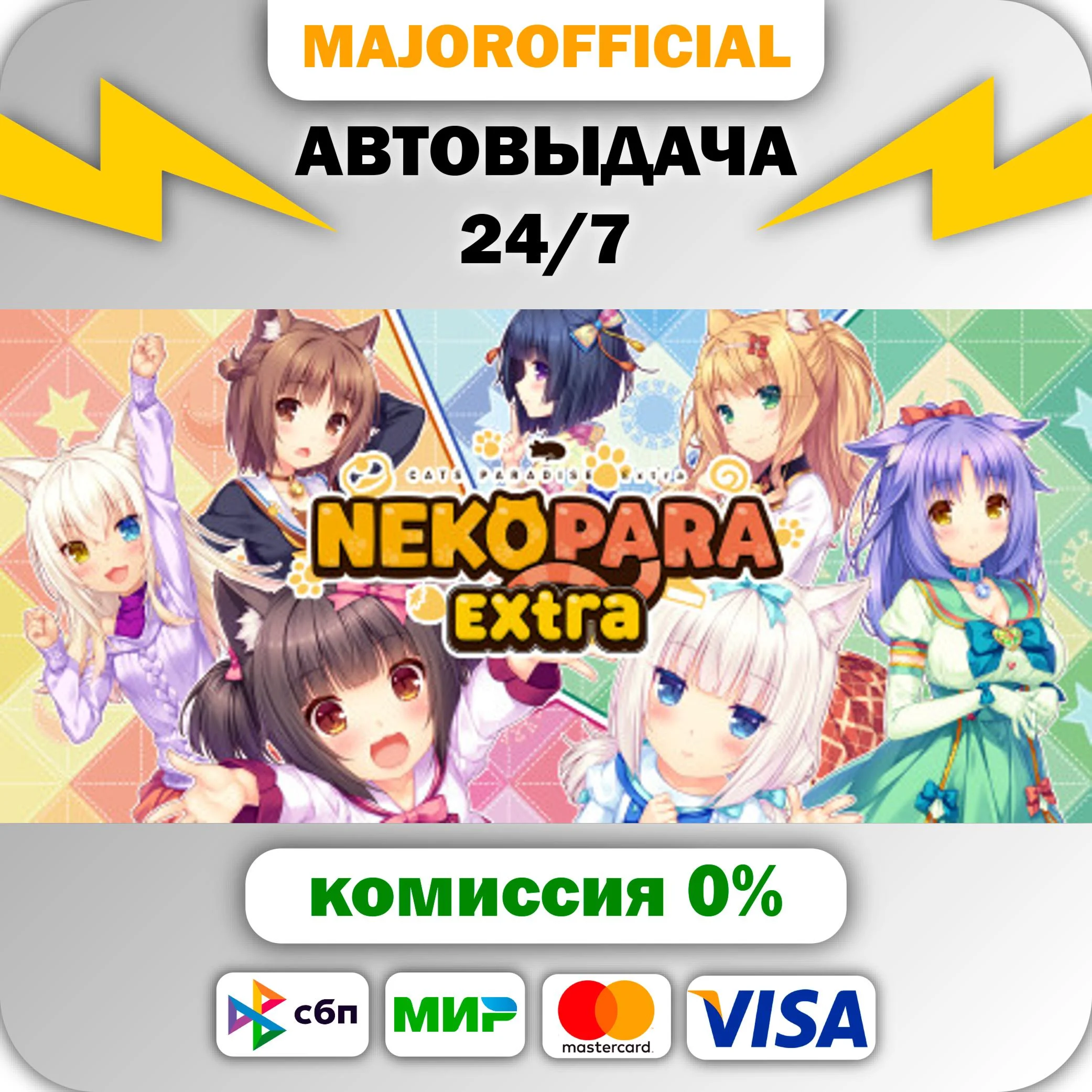 NEKOPARA Extra АВТОДОСТАВКА Steam GIFT