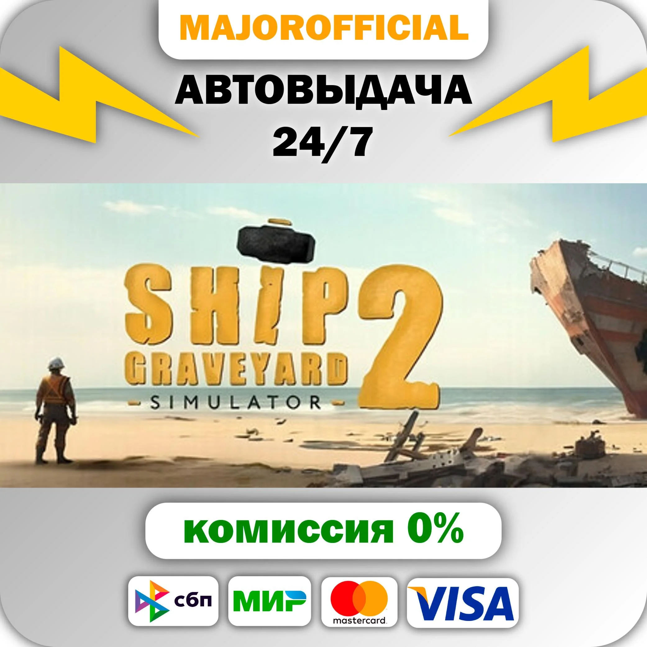 Ship Graveyard Simulator 2 АВТОДОСТАВКА Steam GIFT