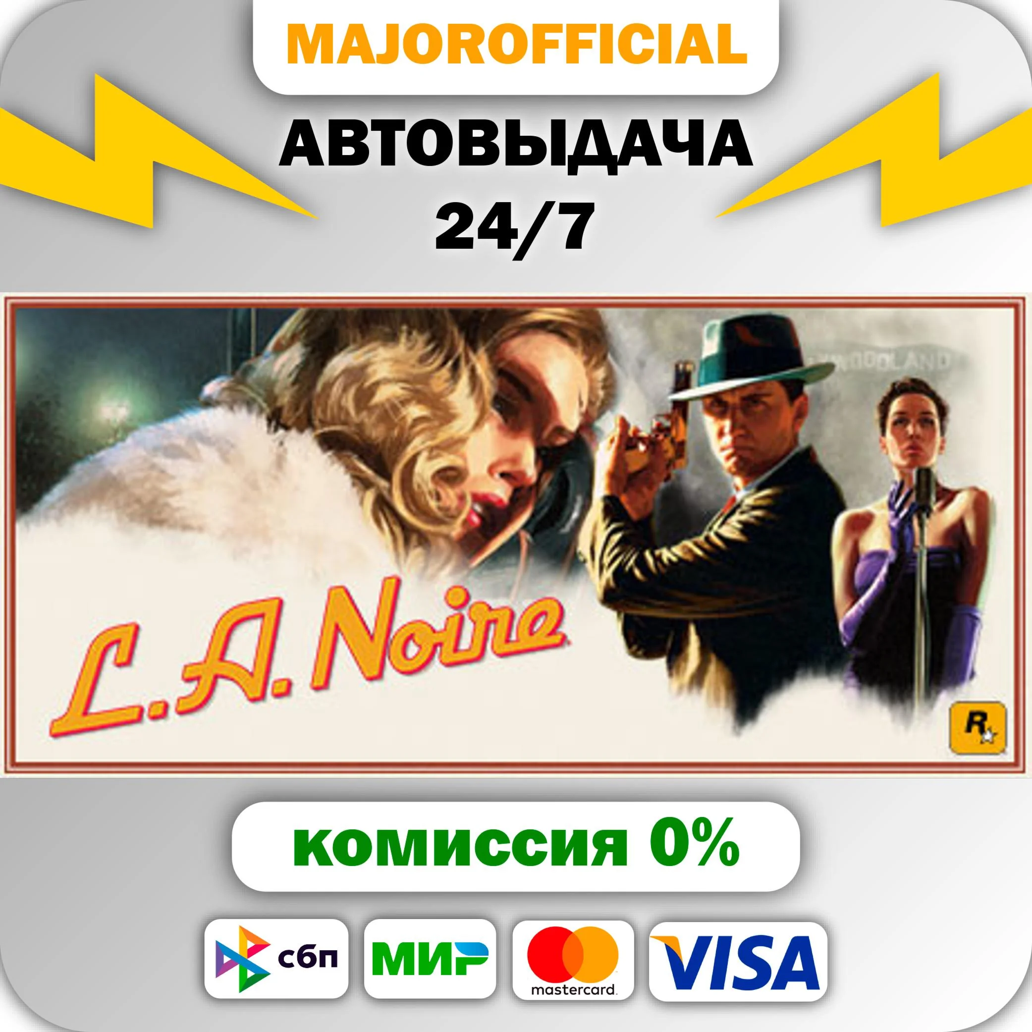 L.A. Noire АВТОДОСТАВКА Steam GIFT